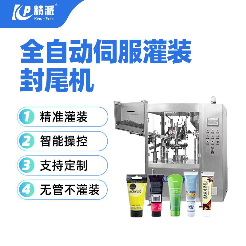 全自動伺服灌裝封尾機(jī)