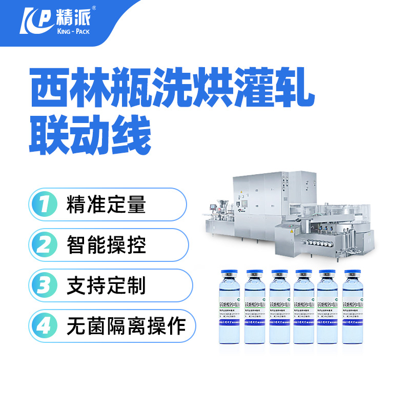 2ml-10ml西林瓶灌裝機