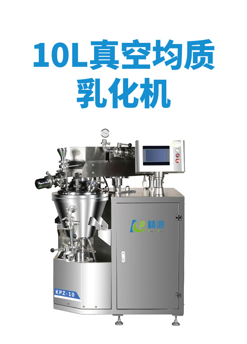 10l乳化機(jī)_01.jpg