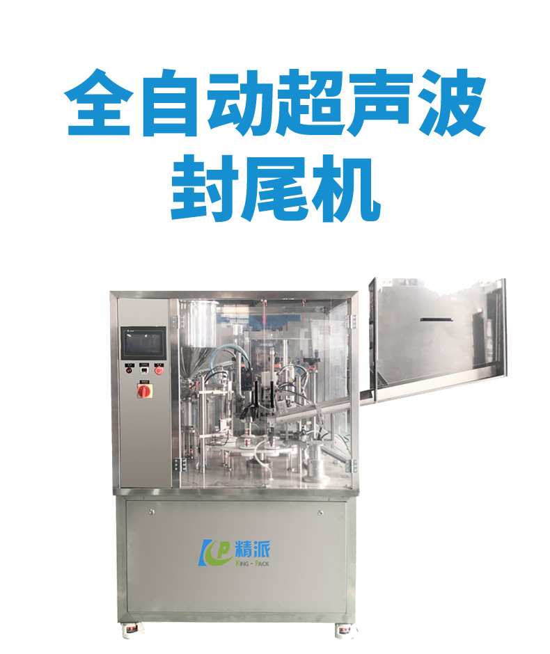 全自動超聲波封尾機_01.jpg